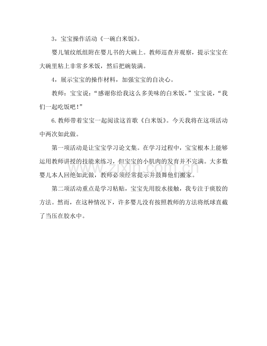 幼儿托班美术教案：纸团画《一碗白米饭》(通用).doc_第2页