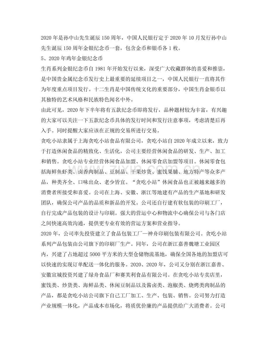 2020年邮票发行计划.docx_第2页