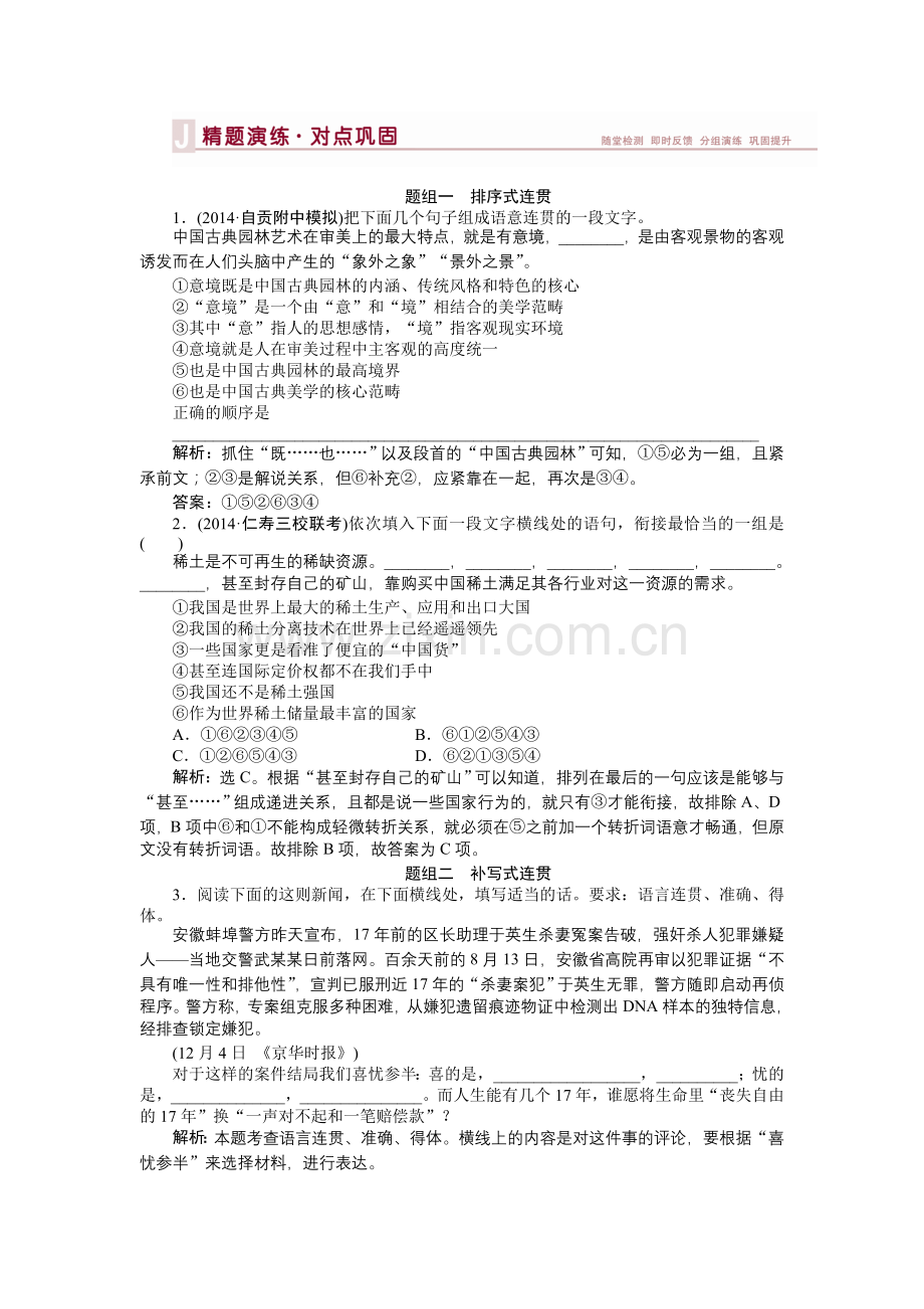 板块1专题八一精题演练对点巩固.doc_第1页