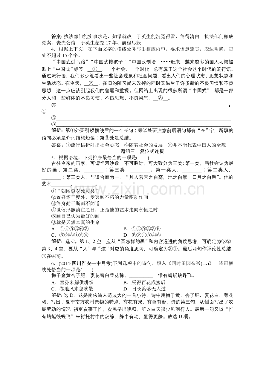 板块1专题八一精题演练对点巩固.doc_第2页