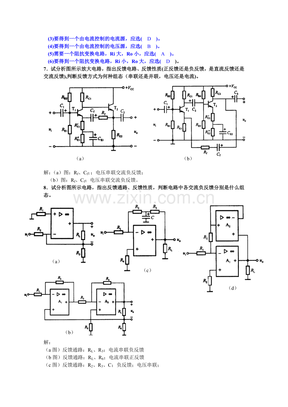 第3章课后习题参考答案.doc_第2页