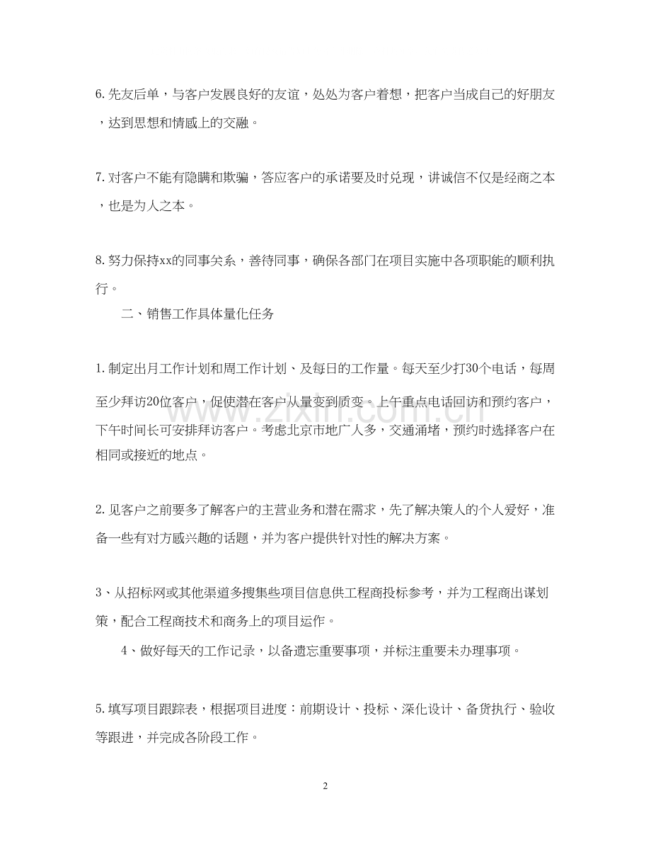 业务员个人工作计划模板.docx_第2页