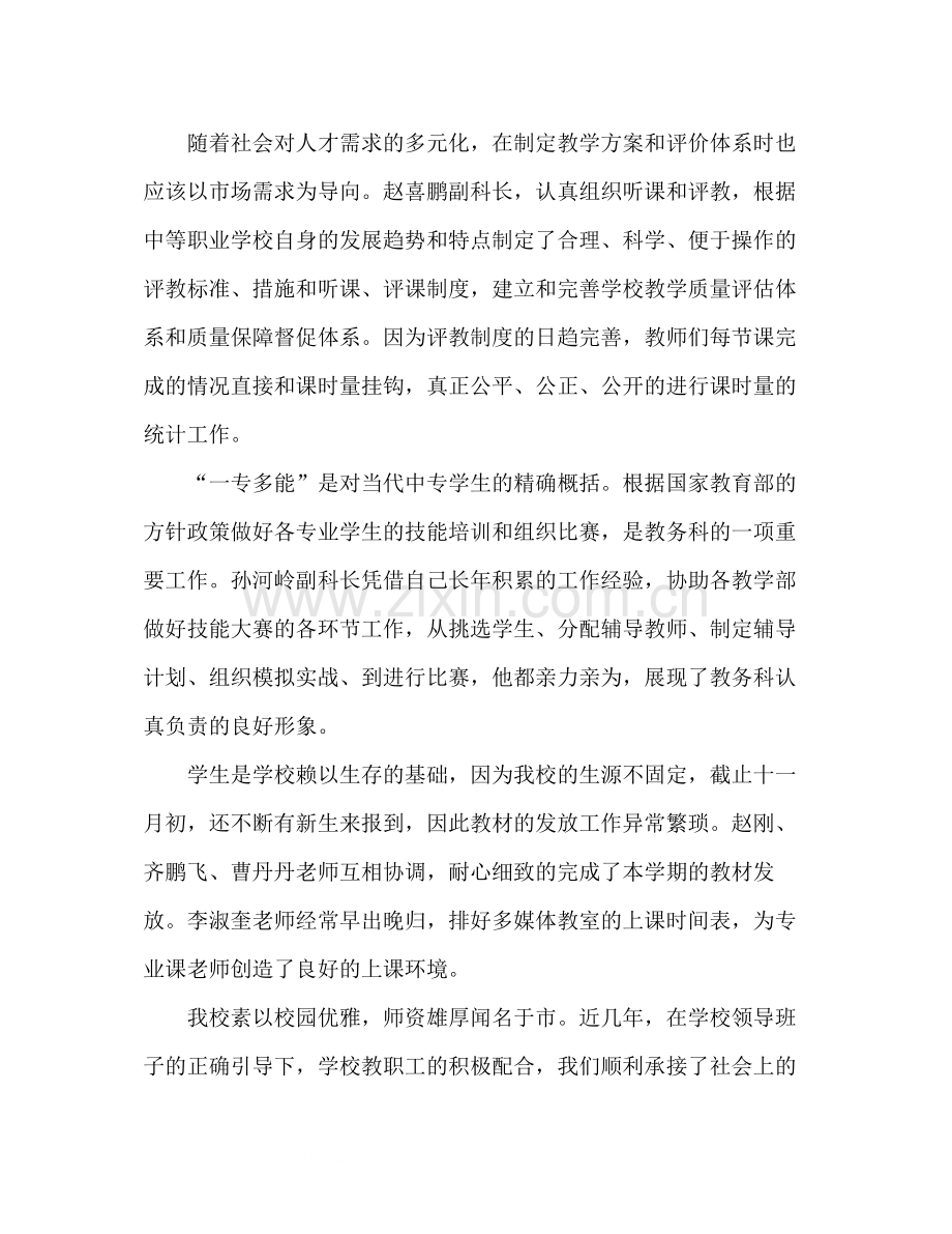 科长个人工作总结范本五篇.docx_第2页