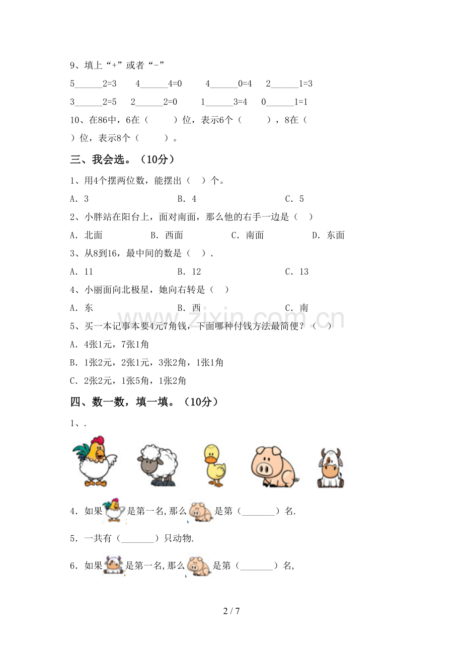 人教版一年级数学下册期末考试题及答案【新版】.doc_第2页