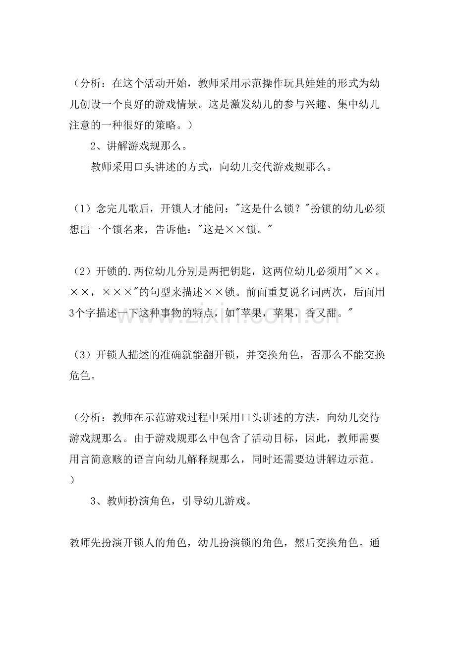 幼儿园大班游戏活动教案《金锁银锁》含反思.doc_第2页