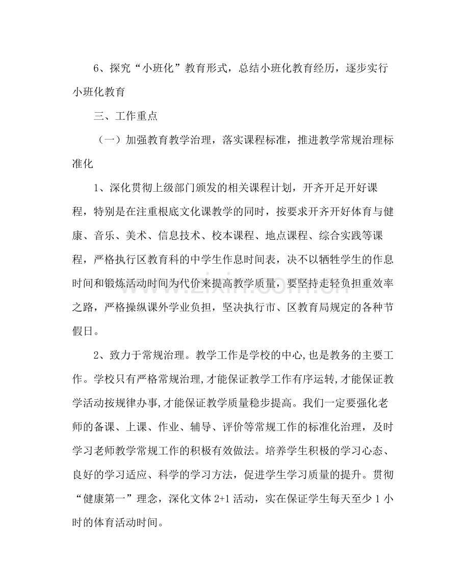 教导处范文教务处工作计划10.docx_第2页