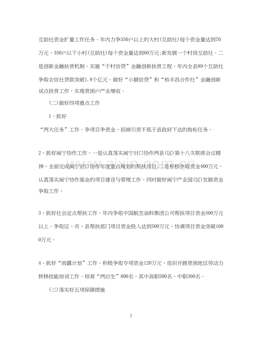 扶贫开发工作计划.docx_第2页