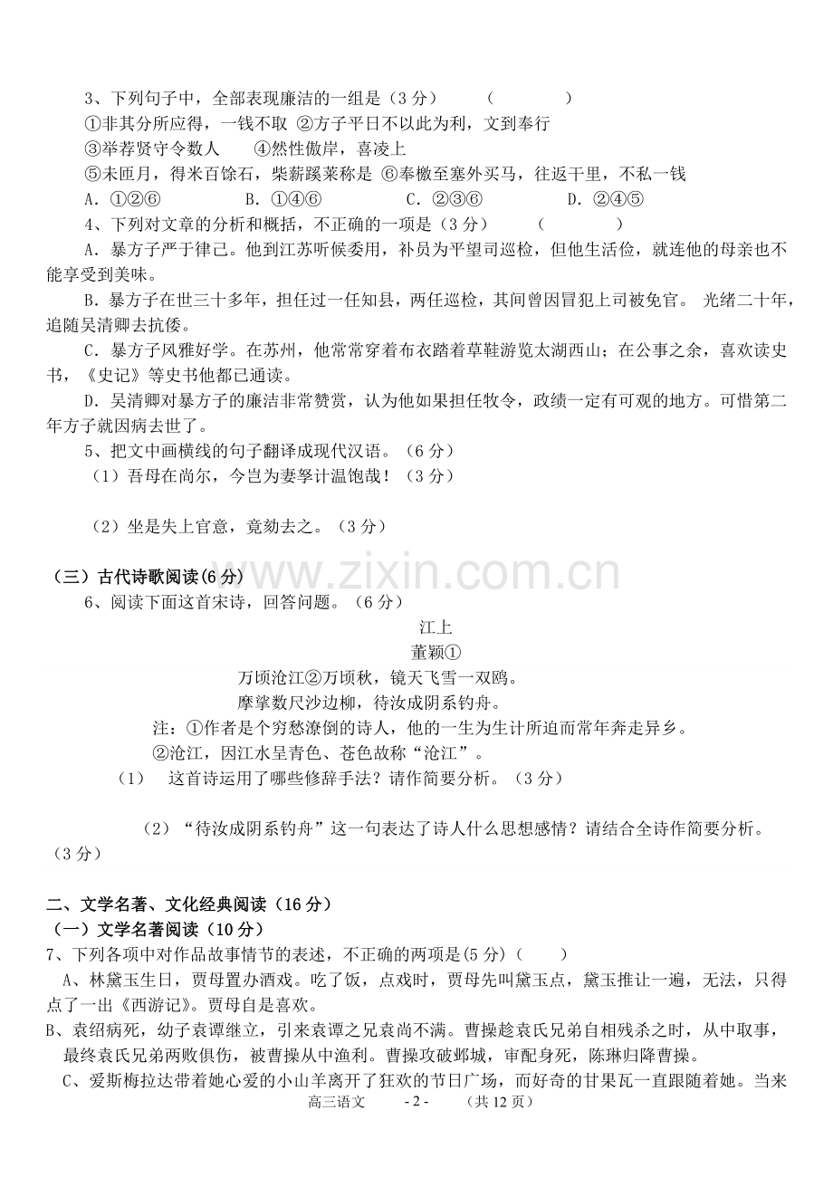 福建夏高班语文月考试卷.doc_第2页