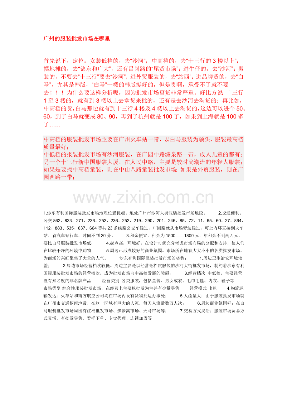 服装进货信息.doc_第1页