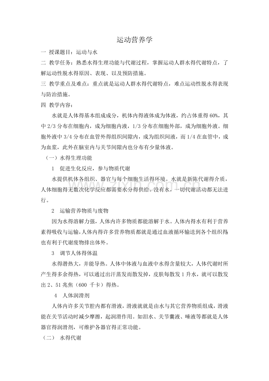 运动营养学.doc_第1页