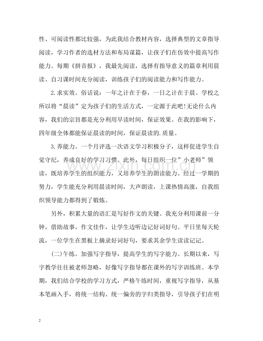 语文教学的工作总结.docx_第2页