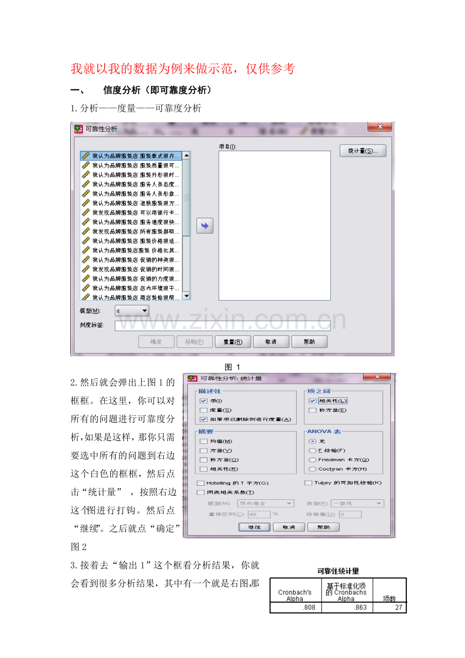 如何利用SPSS做因子分析等分析(仅供参考).doc_第1页