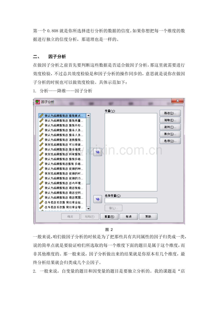 如何利用SPSS做因子分析等分析(仅供参考).doc_第2页