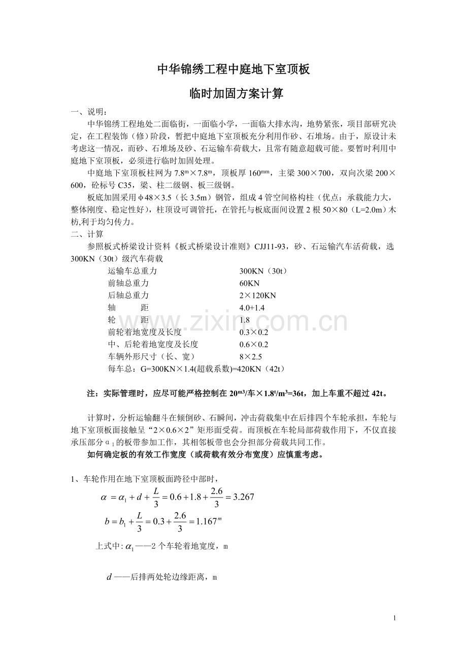 地下室顶板加固计算 2.doc_第1页