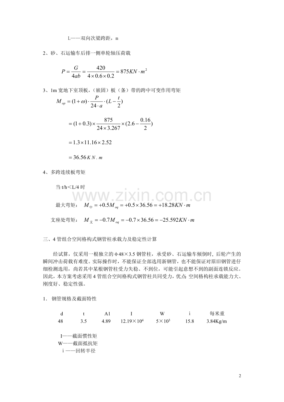 地下室顶板加固计算 2.doc_第2页