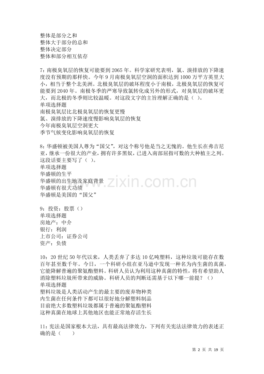 代县2021年事业单位招聘考试真题及答案解析.docx_第2页