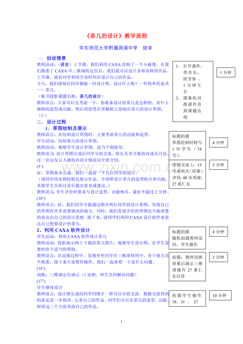 茶几的设计教学流程.doc_第1页