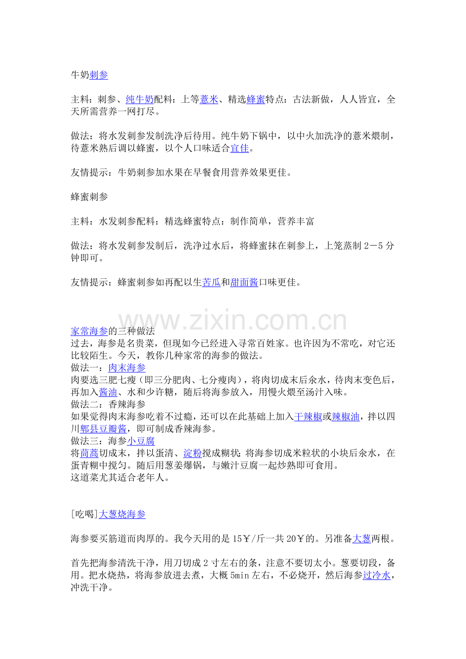 吃干海参有什么营养.doc_第2页