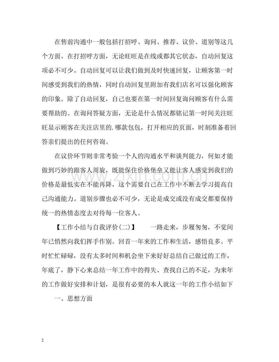 工作小结与自我评价.docx_第2页
