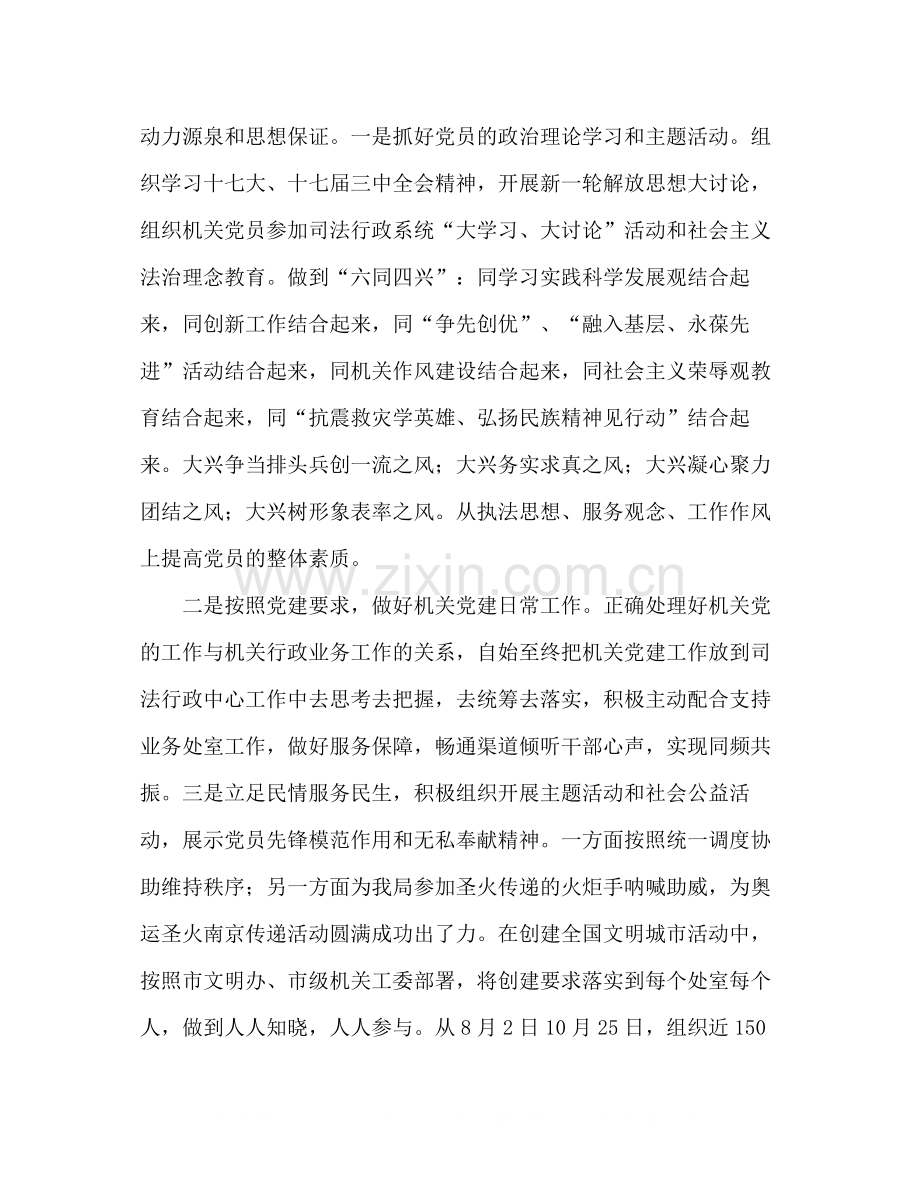 机关党建年工作总结.docx_第2页
