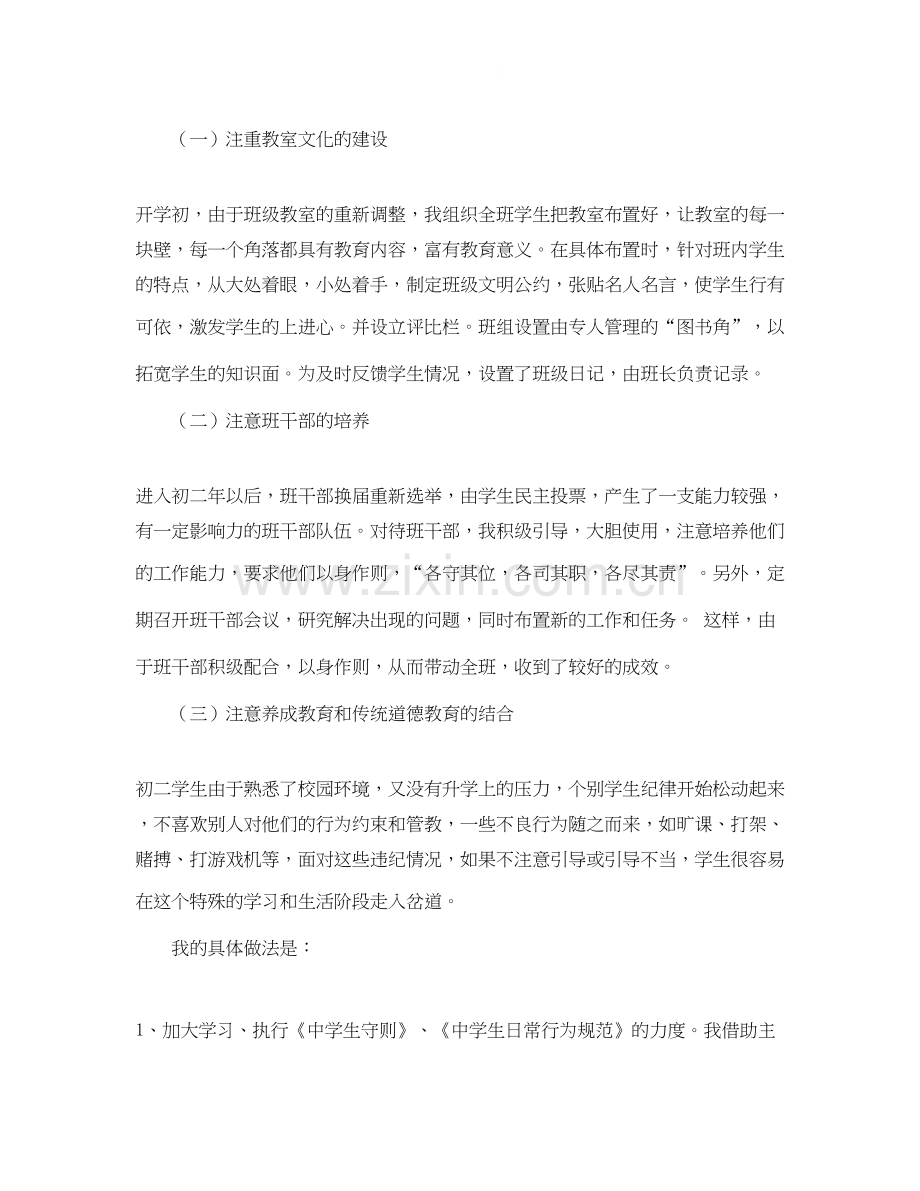 初中三年级下学期班主任计划.docx_第2页