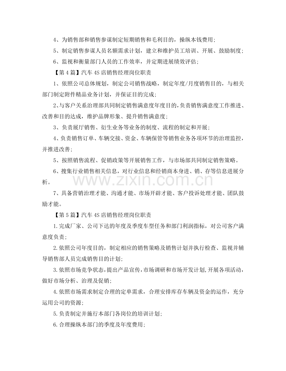 汽车4S店销售经理岗位职责参考.doc_第2页
