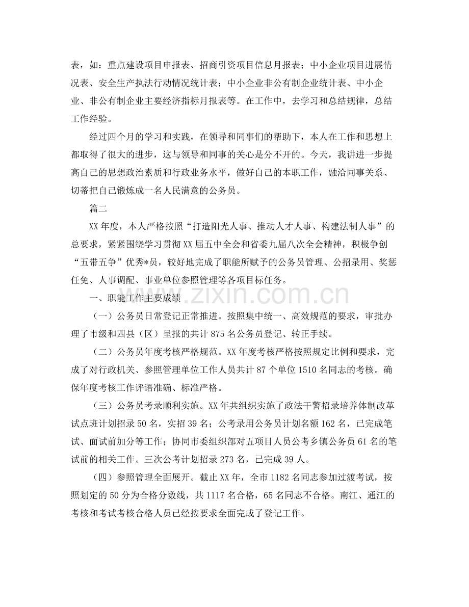 公务员年度考核工作个人总结范文三篇.docx_第2页