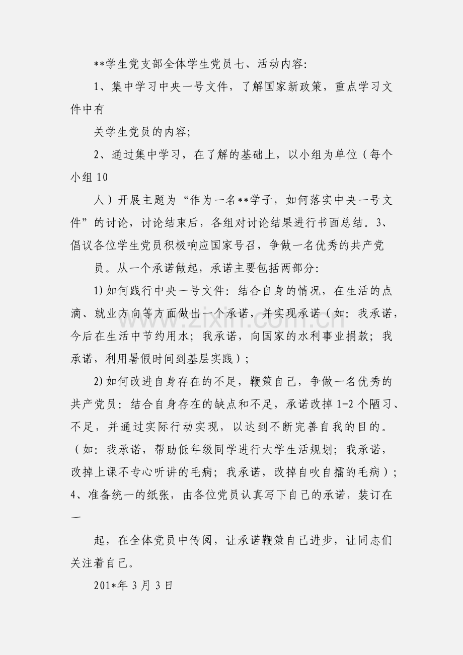 最佳党日活动.docx_第2页