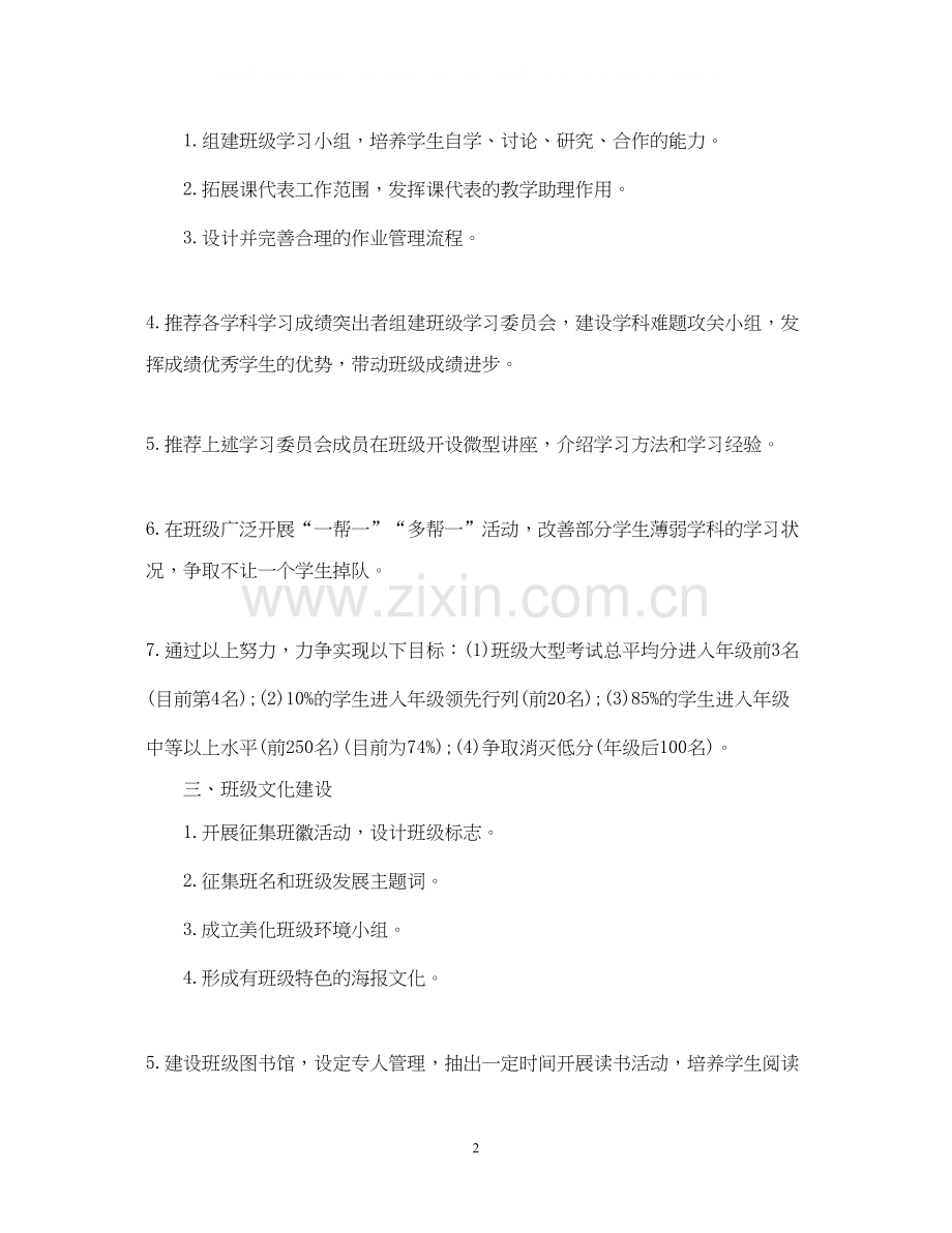 班主任工作计划高一版本.docx_第2页