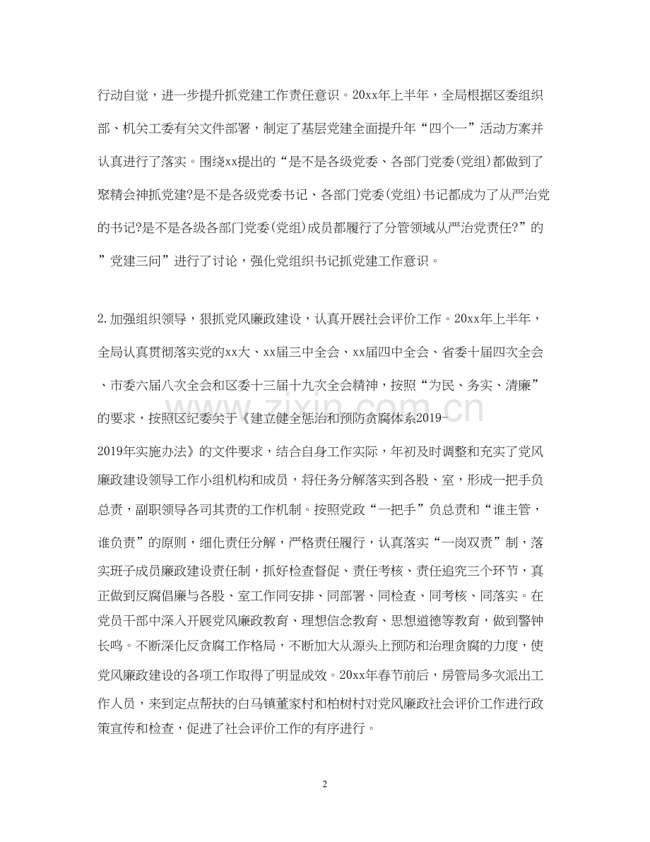 房产管理局下半年工作计划.docx_第2页
