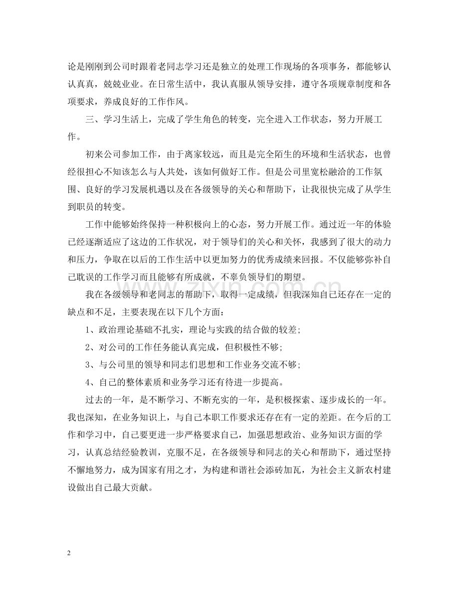 会计转正个人申请总结.docx_第2页