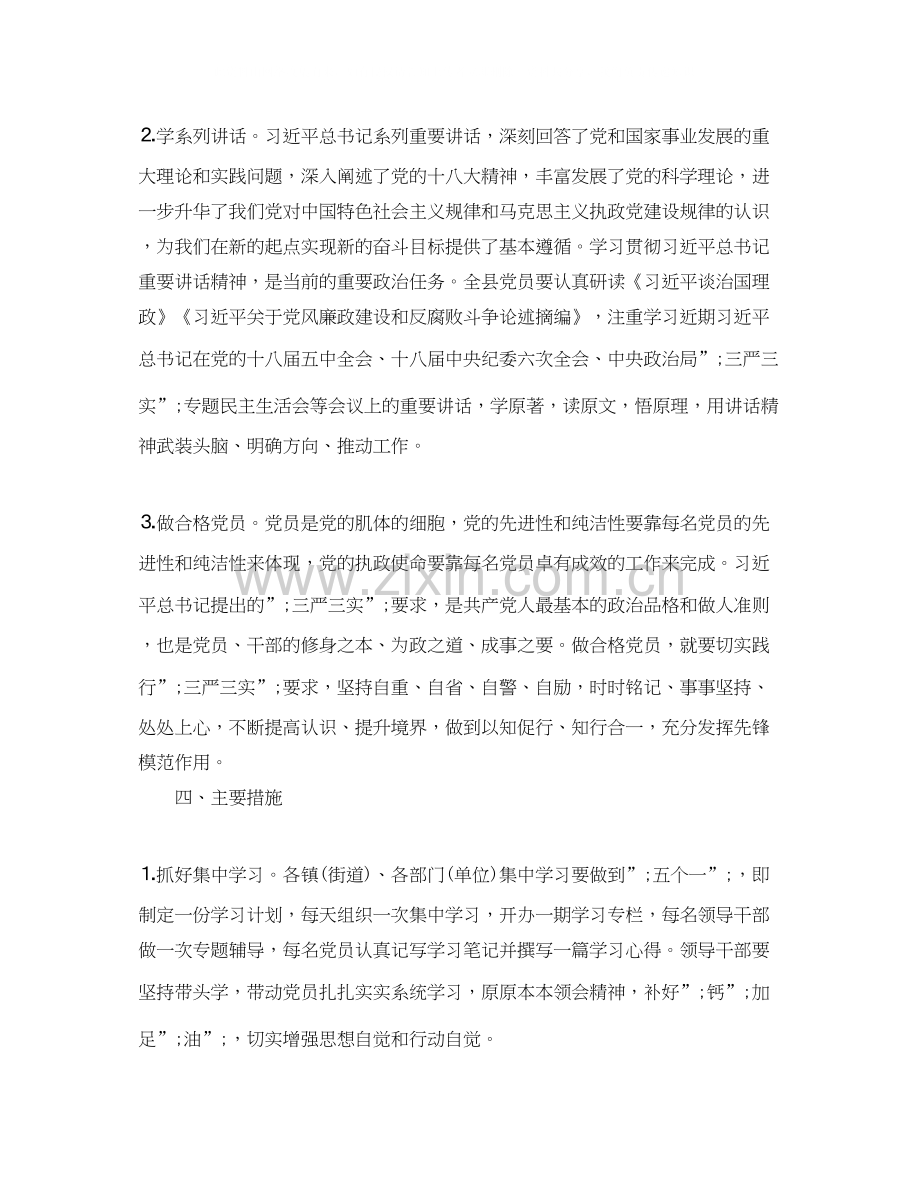 教师两学一做个人学习计划书.docx_第2页