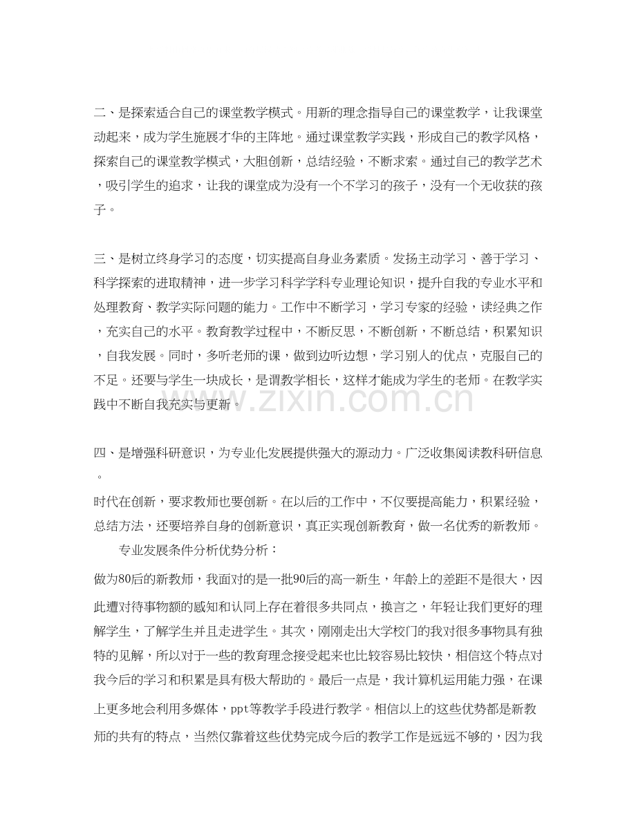 初中教师个人发展计划.docx_第2页