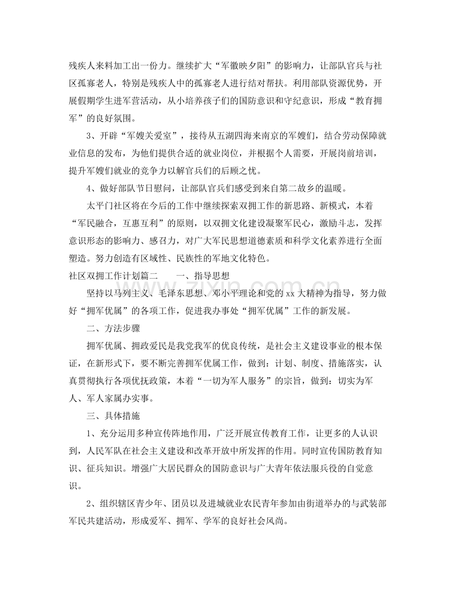 2020年社区双拥工作计划怎么写2.docx_第2页