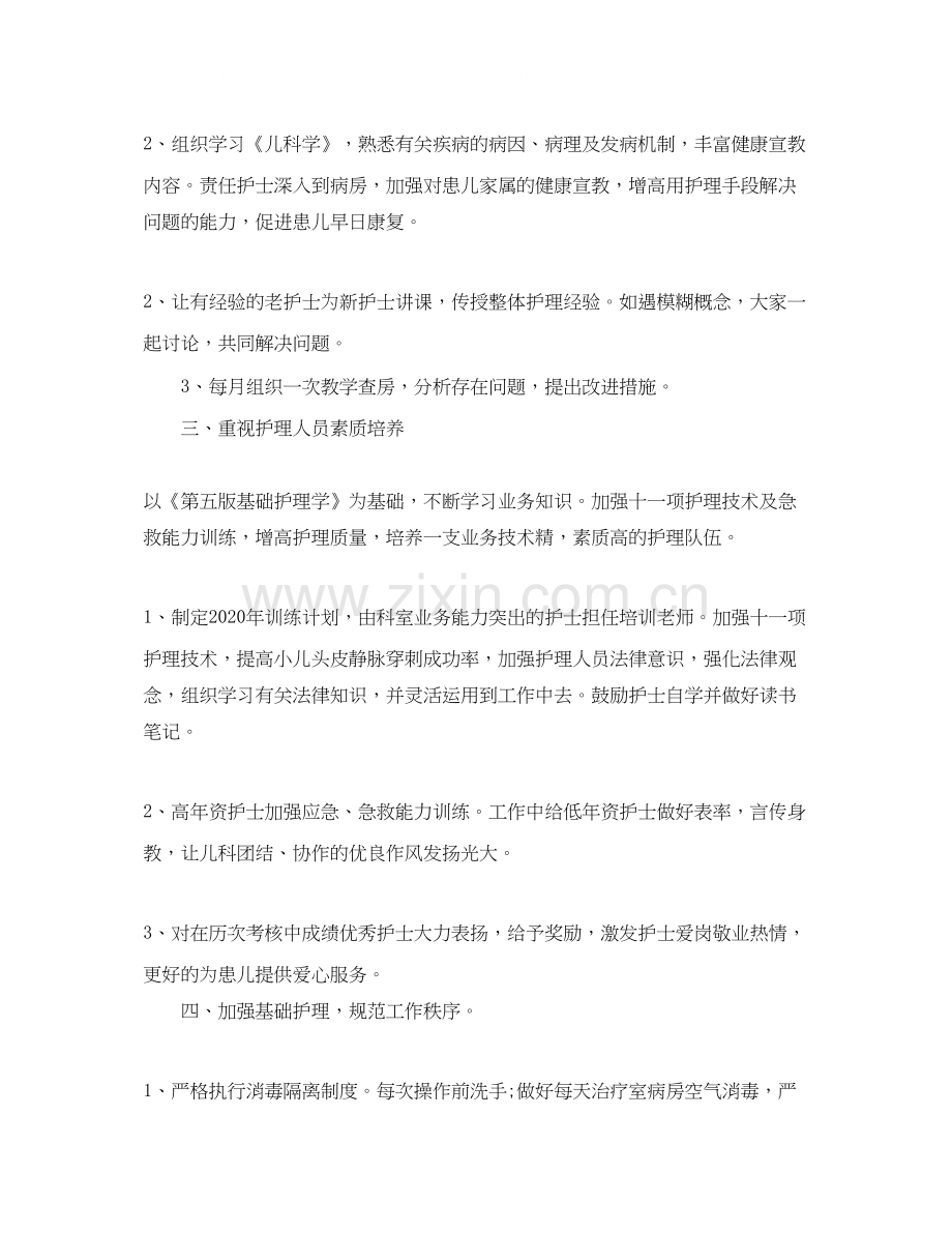 儿科护士长工作计划范文2.docx_第2页