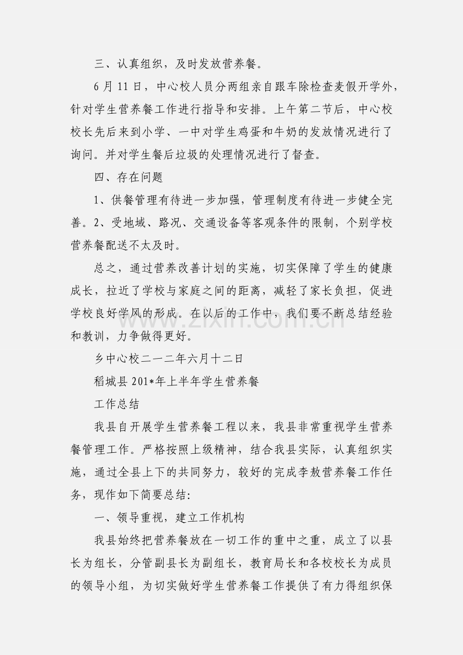 乡学生营养餐工作小结.docx_第2页