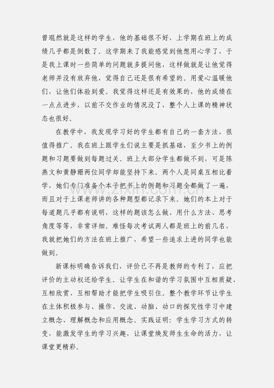 八年历史教学反思.docx_第2页