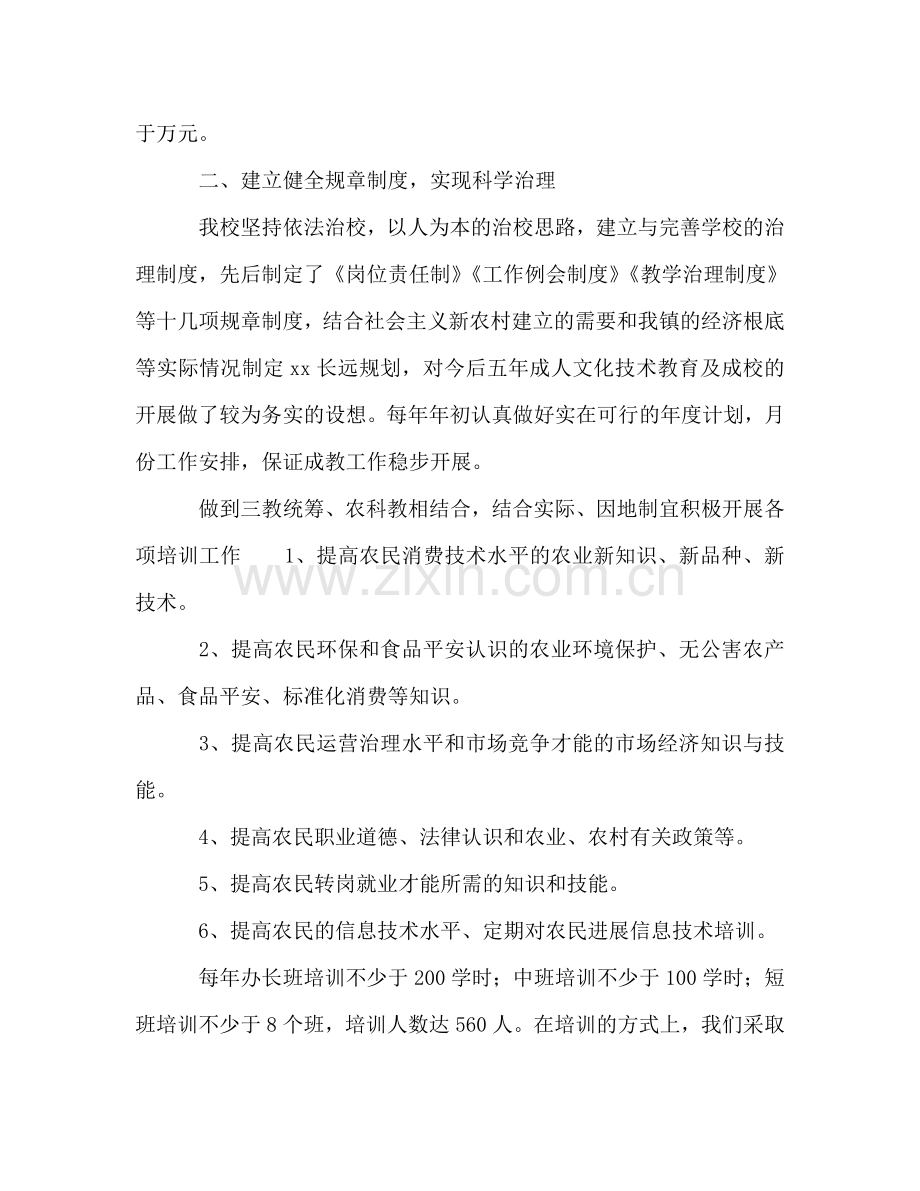 2024文化技术学校工作参考总结范文.doc_第2页
