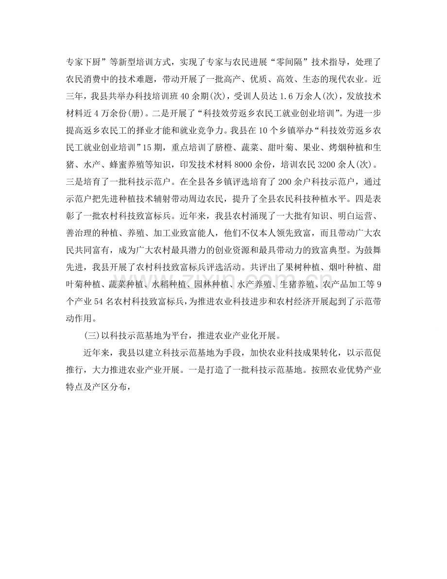 办公室工作参考总结-县农业和民生科技发展工作参考总结.doc_第2页