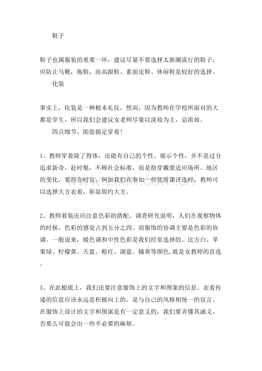 教师服装礼仪范文.doc_第2页