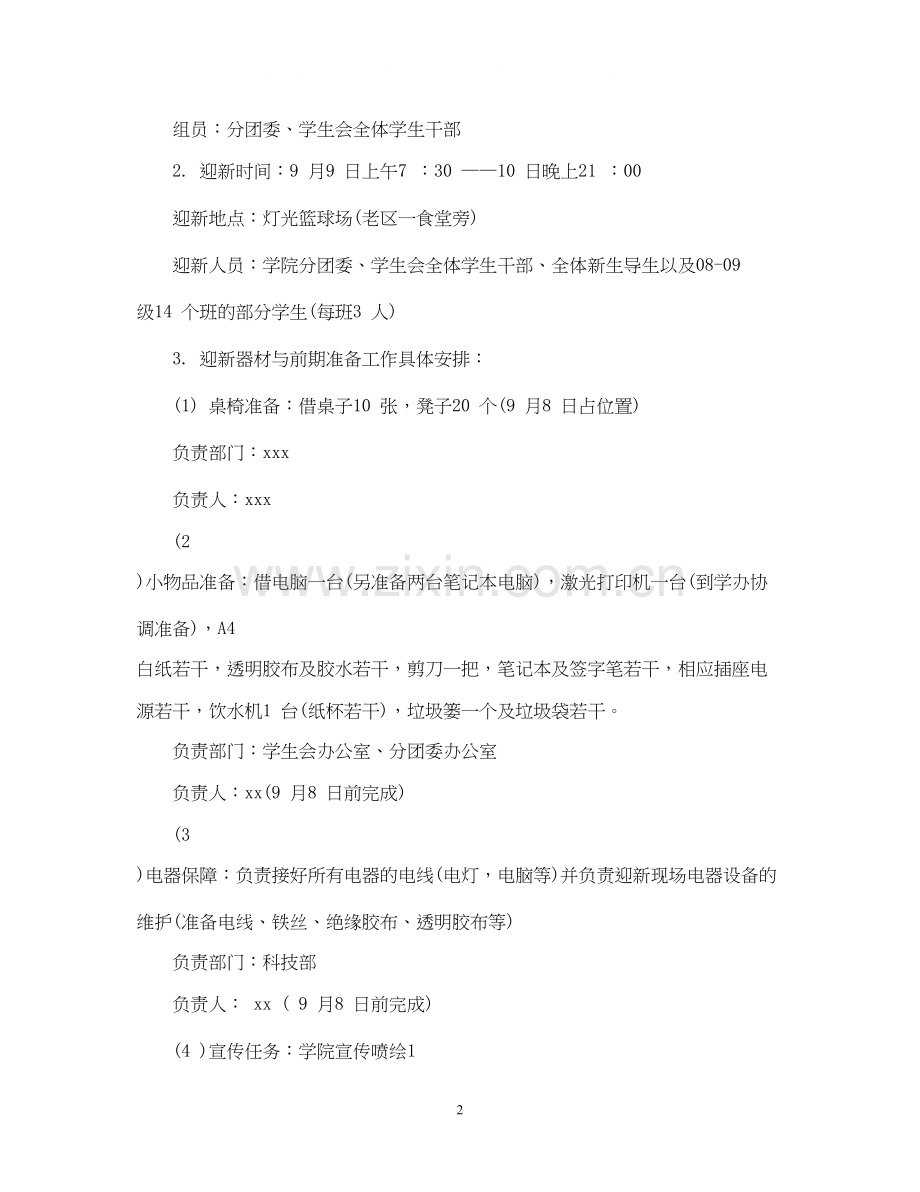 学生会迎新生工作计划.docx_第2页