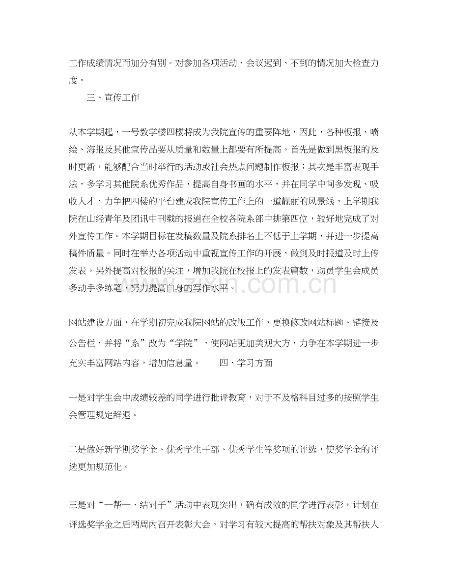 大学生活部工作计划开头.docx_第2页