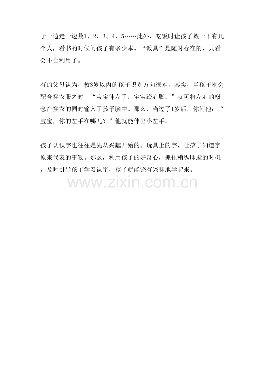 家长在教育孩子贵在时时处处.doc_第2页