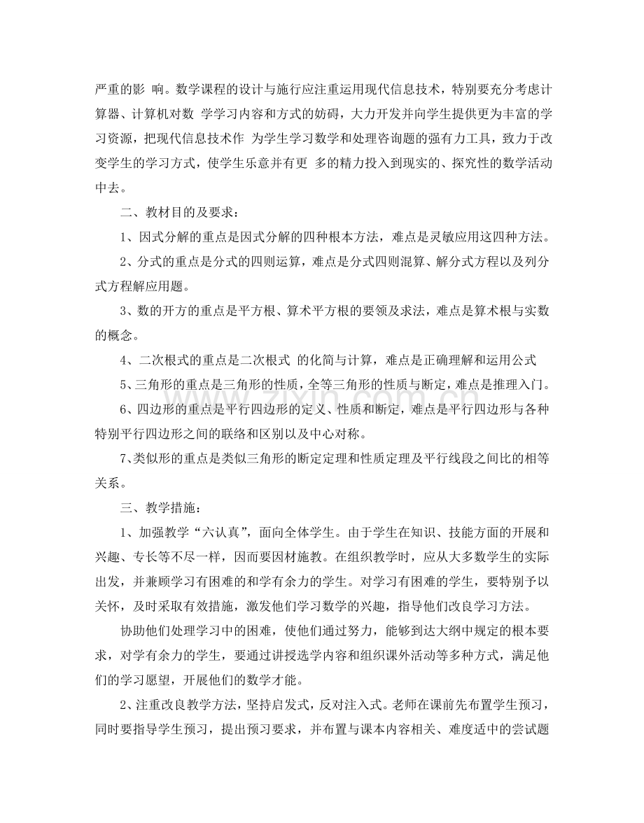 人教版八年级数学教学参考计划5篇.doc_第2页