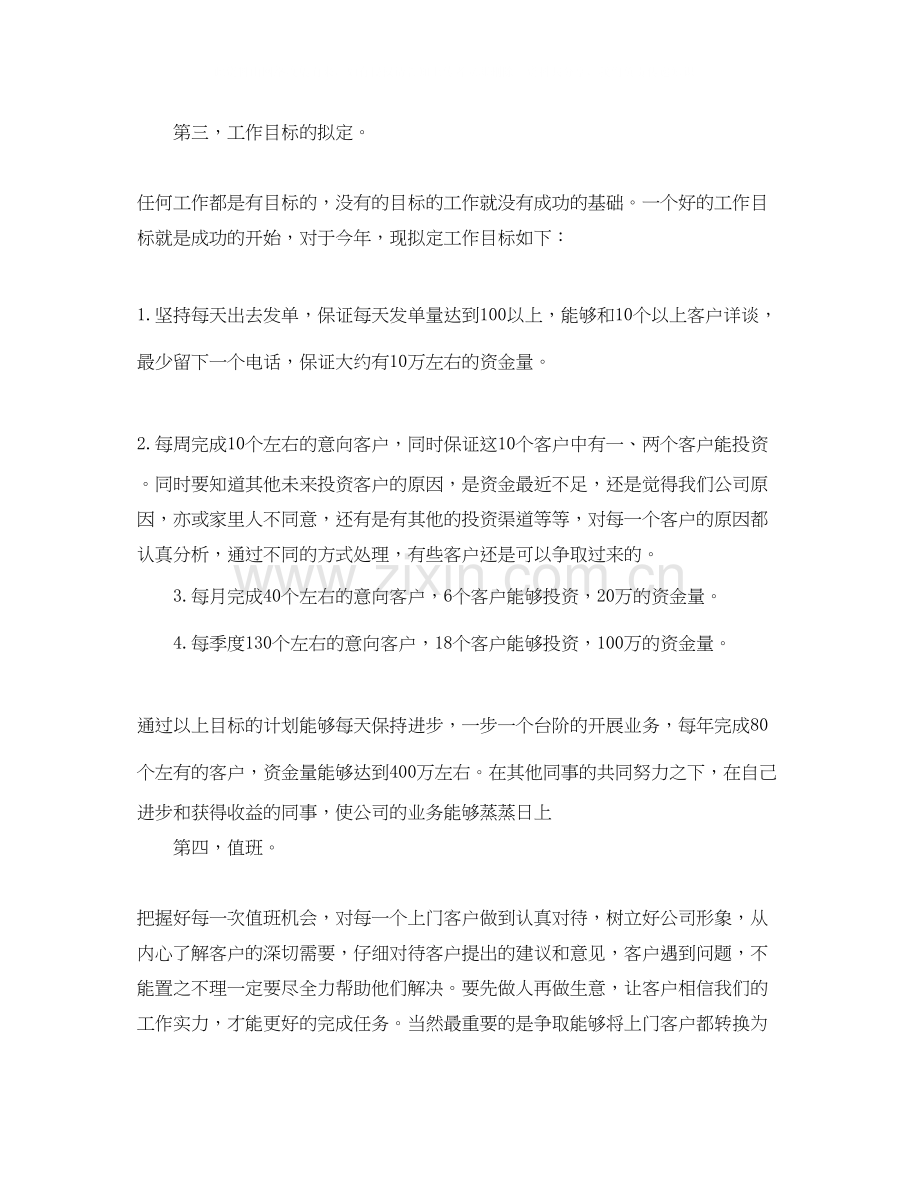 投资顾问工作计划模板.docx_第2页