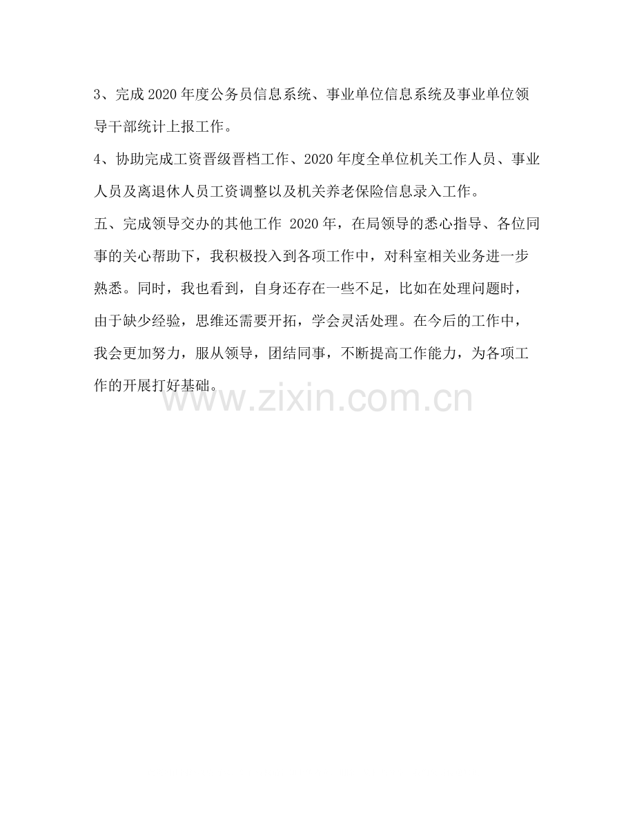 化学试题会计人员年度个人总结[整理局会计年度个人总结].docx_第2页