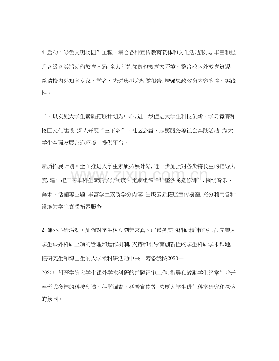 大学团支部工作计划模板.docx_第2页