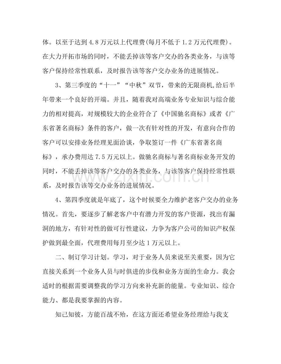 2020年业务员工作计划.docx_第2页