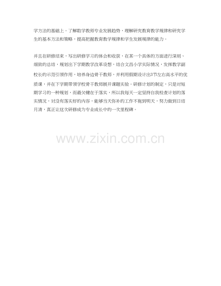 国培学习个人的研修计划范文.docx_第2页