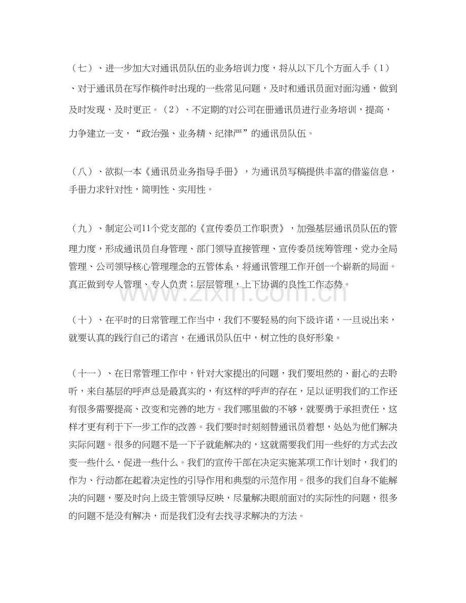 党委办公室工作计划报告.docx_第2页